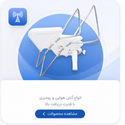 انواع آنتن
